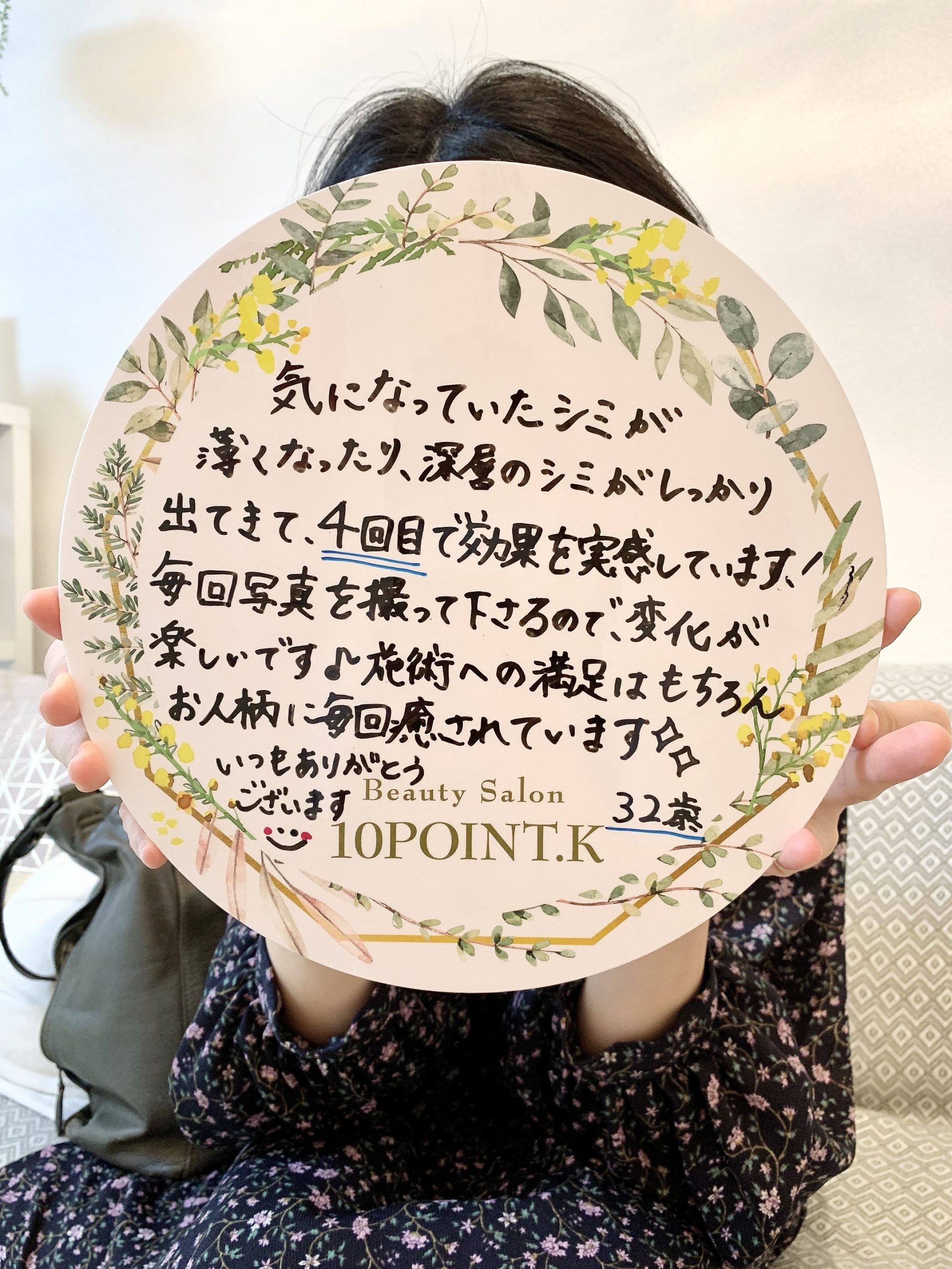 気になっていたシミが、、、、
